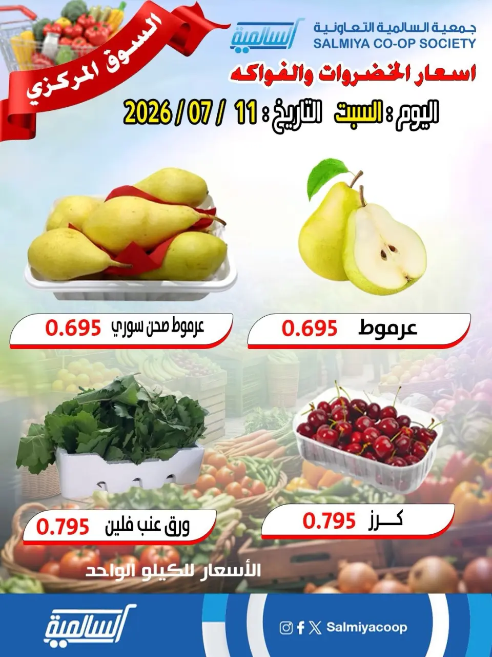 Salmiya co-op offers Saturday 11 July 2026 Vegetable and Fruit Offers - Central Market Branch - Page 3