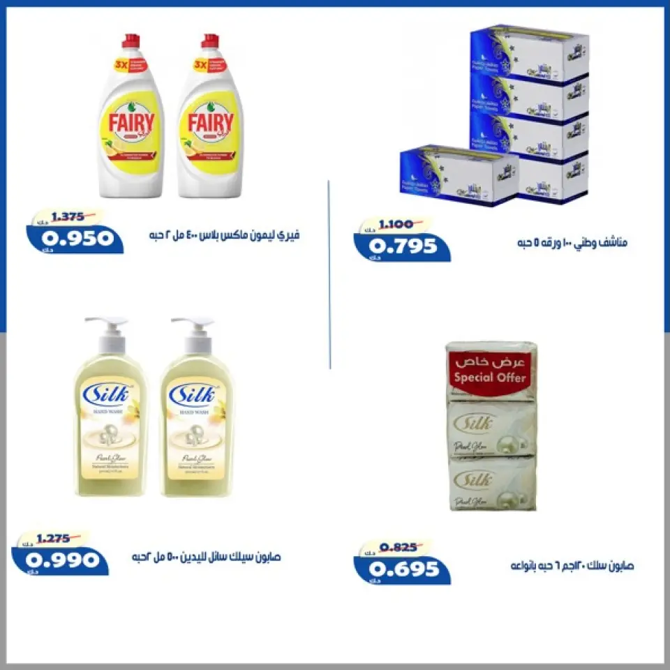 Al Khalidiya co-op offers from 11 to 13 July 2026 July prices - Page 4