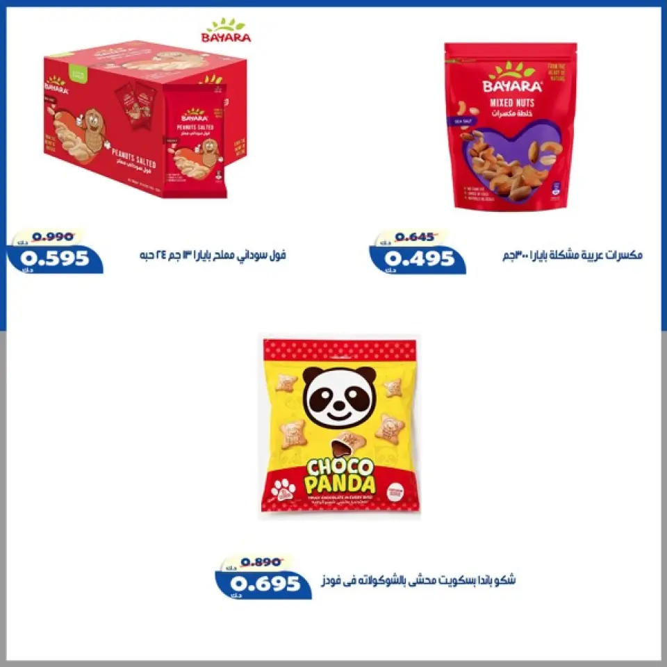 Al Khalidiya co-op offers from 11 to 13 July 2026 July prices - Page 6