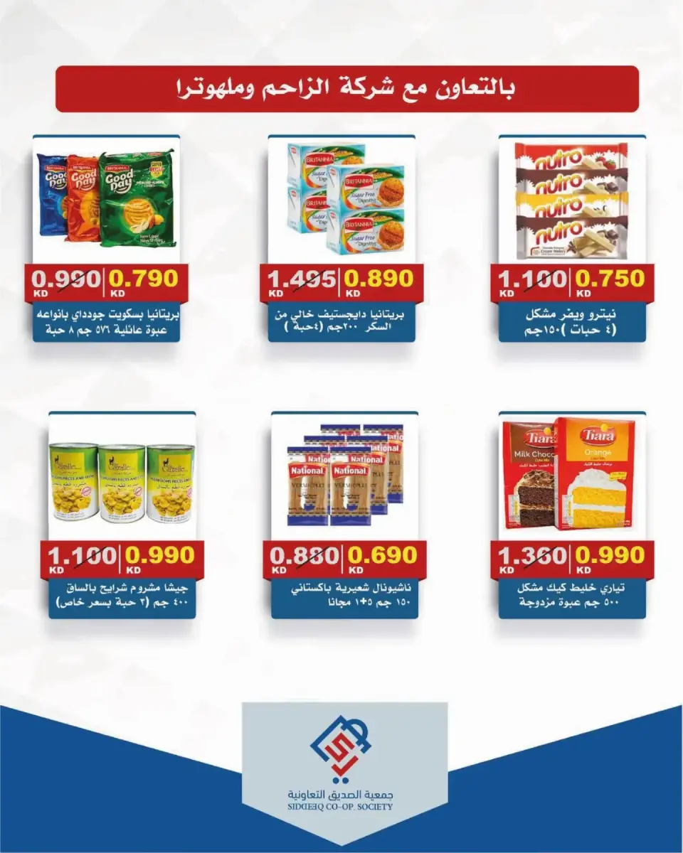 alsiddeeq co-op offers from 10 to 31 July 2026 Central Market Sale - Page 22