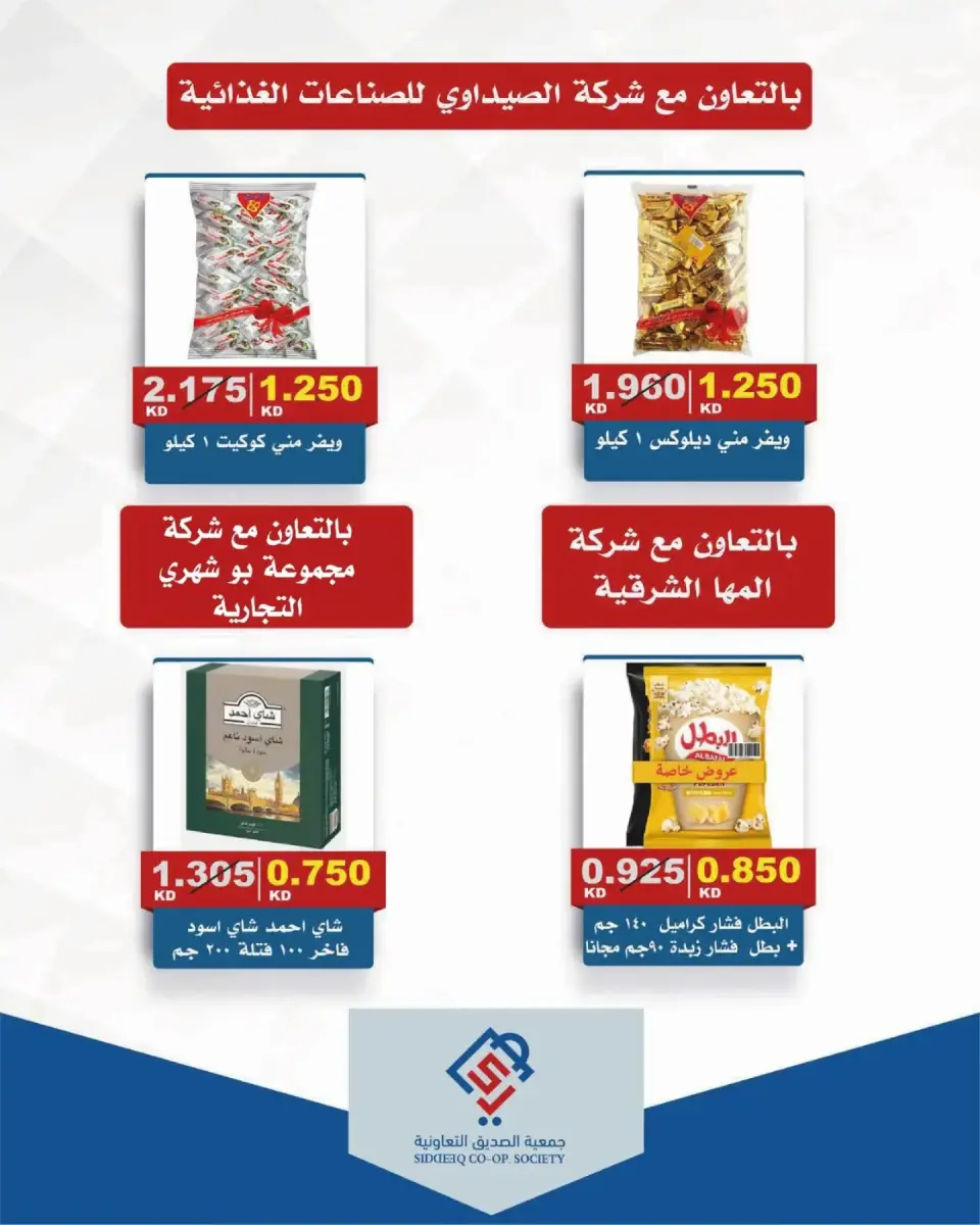 alsiddeeq co-op offers from 10 to 31 July 2026 Central Market Sale - Page 39