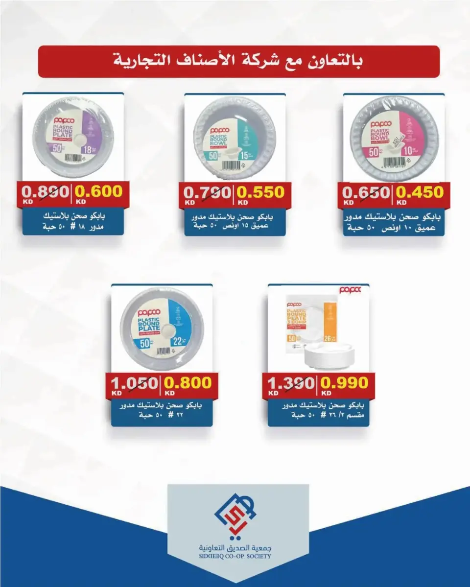 alsiddeeq co-op offers from 10 to 31 July 2026 Central Market Sale - Page 47