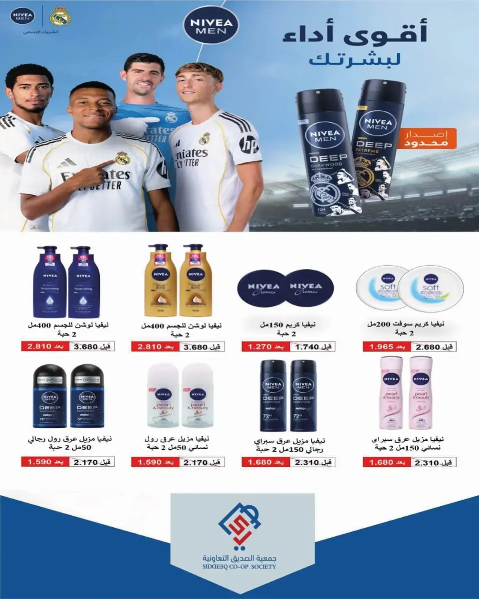 alsiddeeq co-op offers from 10 to 31 July 2026 Central Market Sale - Page 2