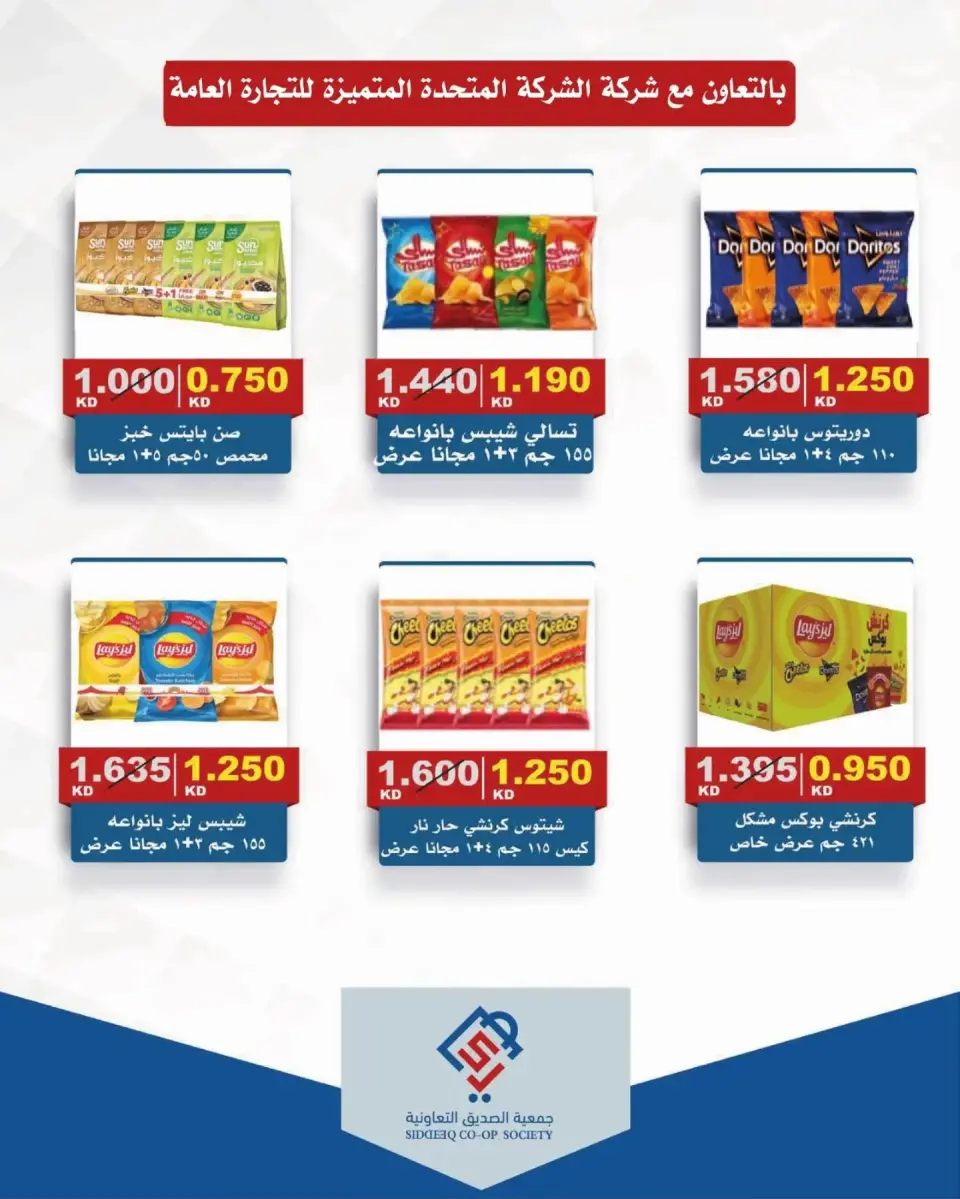 alsiddeeq co-op offers from 10 to 31 July 2026 Central Market Sale - Page 13