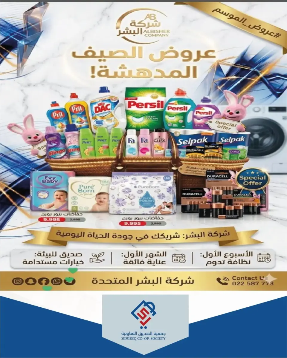 alsiddeeq co-op offers from 10 to 31 July 2026 Central Market Sale - Page 35