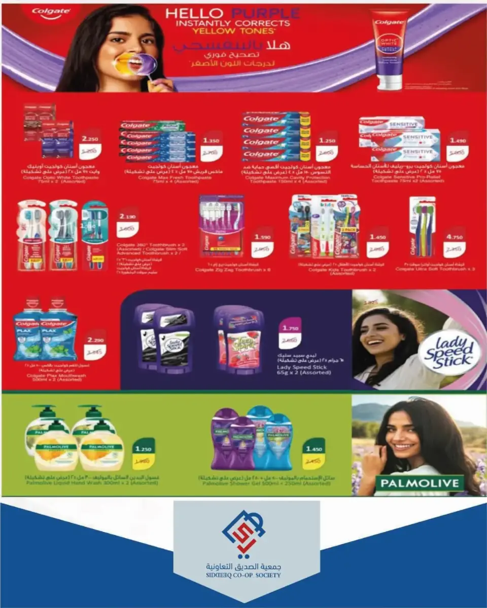 alsiddeeq co-op offers from 10 to 31 July 2026 Central Market Sale - Page 43