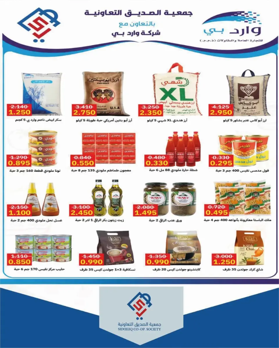 alsiddeeq co-op offers from 10 to 31 July 2026 Central Market Sale - Page 15