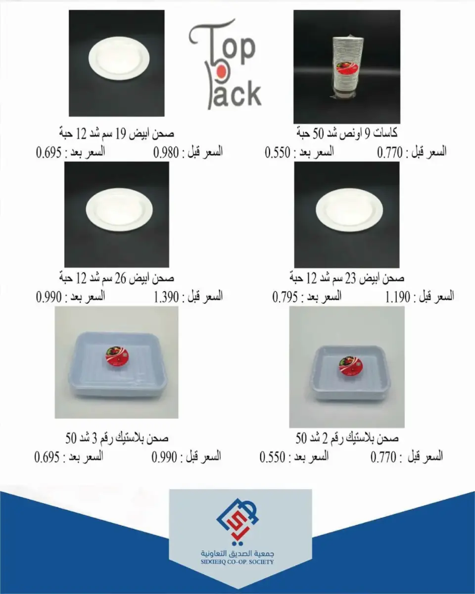 alsiddeeq co-op offers from 10 to 31 July 2026 Central Market Sale - Page 11