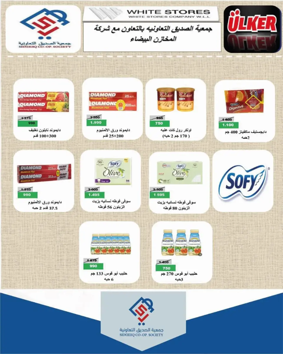 alsiddeeq co-op offers from 10 to 31 July 2026 Central Market Sale - Page 3