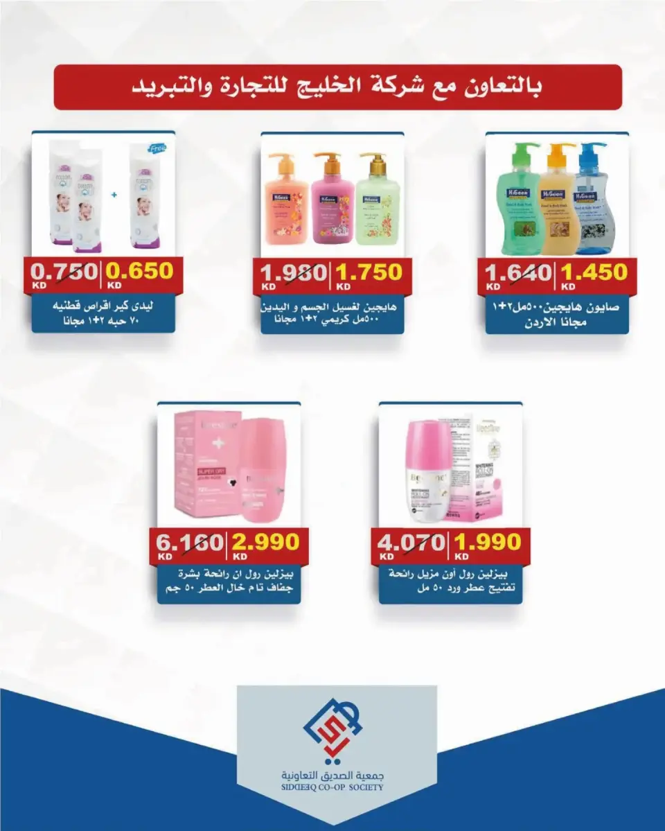 alsiddeeq co-op offers from 10 to 31 July 2026 Central Market Sale - Page 32