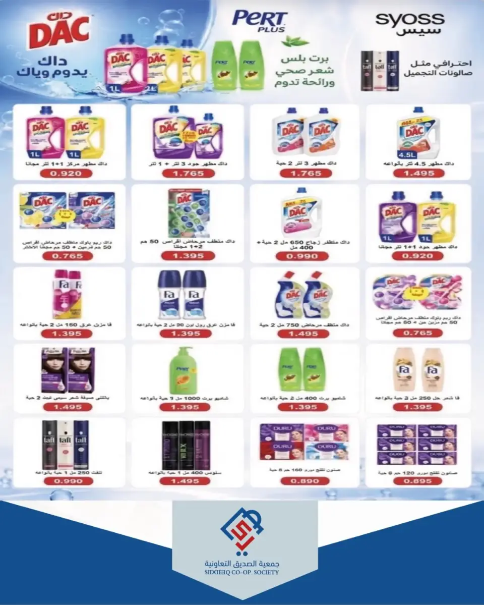 alsiddeeq co-op offers from 10 to 31 July 2026 Central Market Sale - Page 40