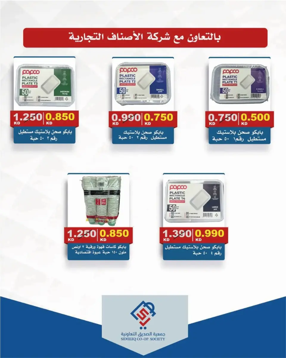 alsiddeeq co-op offers from 10 to 31 July 2026 Central Market Sale - Page 12