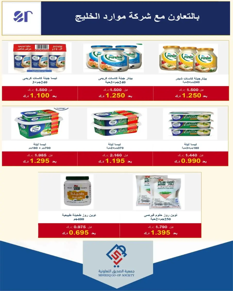 alsiddeeq co-op offers from 10 to 31 July 2026 Central Market Sale - Page 8