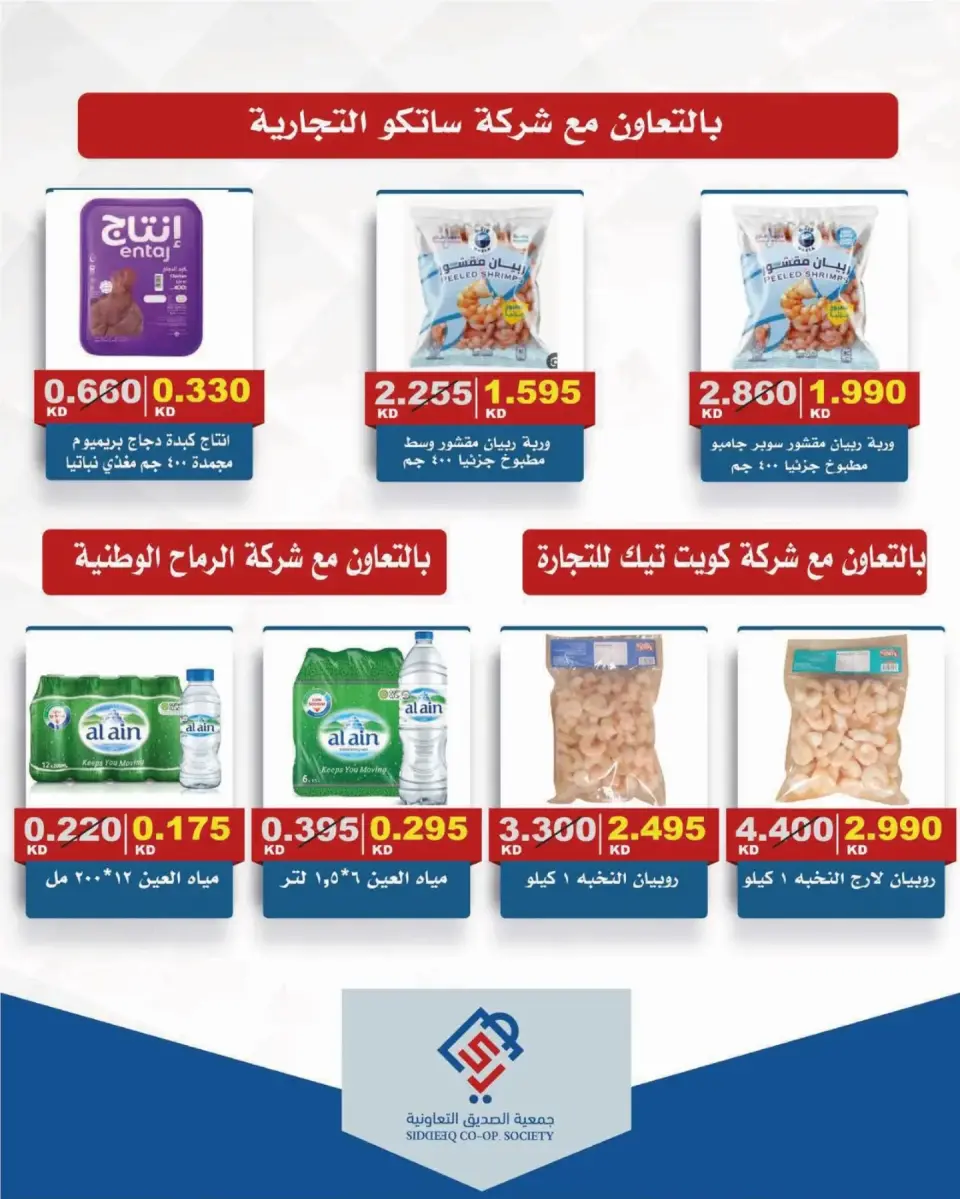 alsiddeeq co-op offers from 10 to 31 July 2026 Central Market Sale - Page 31