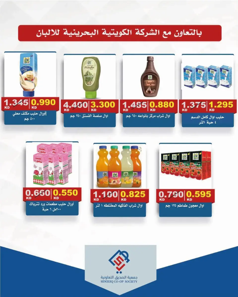 alsiddeeq co-op offers from 10 to 31 July 2026 Central Market Sale - Page 17