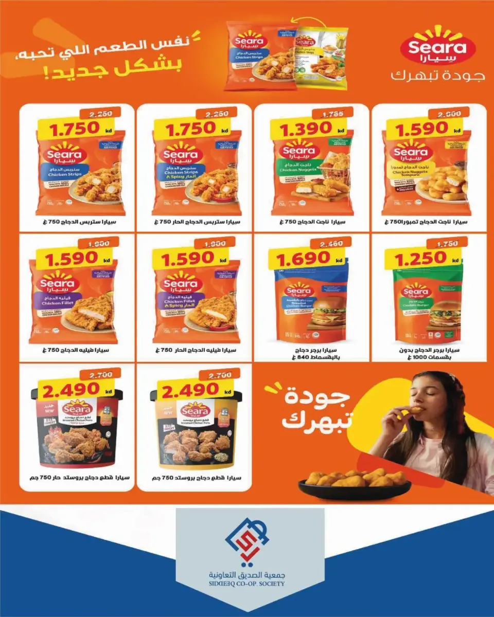 alsiddeeq co-op offers from 10 to 31 July 2026 Central Market Sale - Page 34