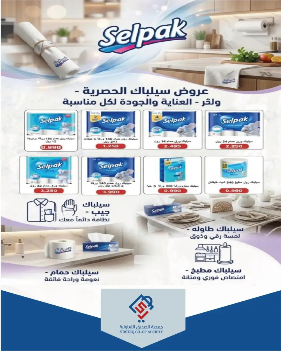 alsiddeeq co-op offers from 10 to 31 July 2026 Central Market Sale - Page 16