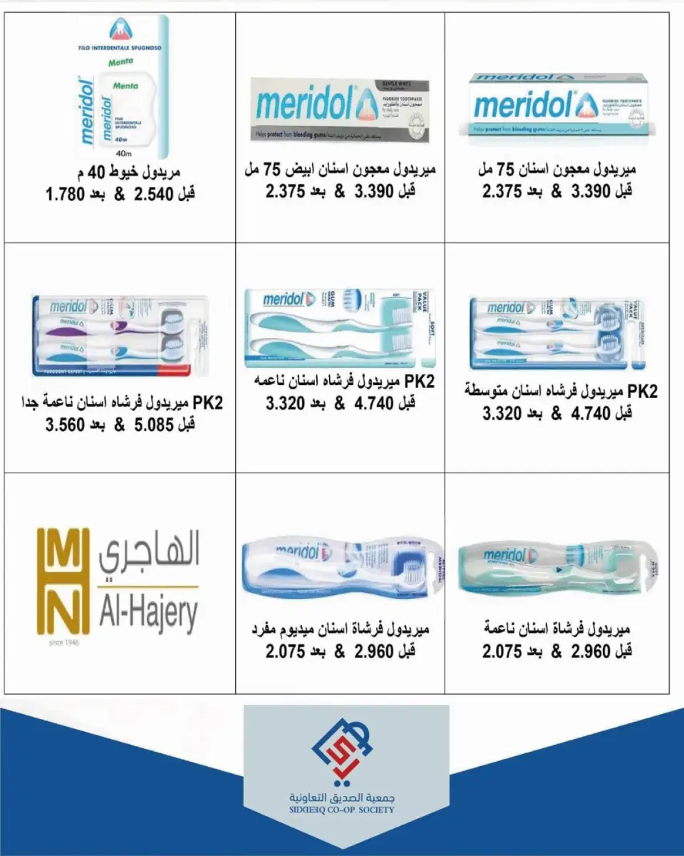 alsiddeeq co-op offers from 10 to 31 July 2026 Central Market Sale - Page 46