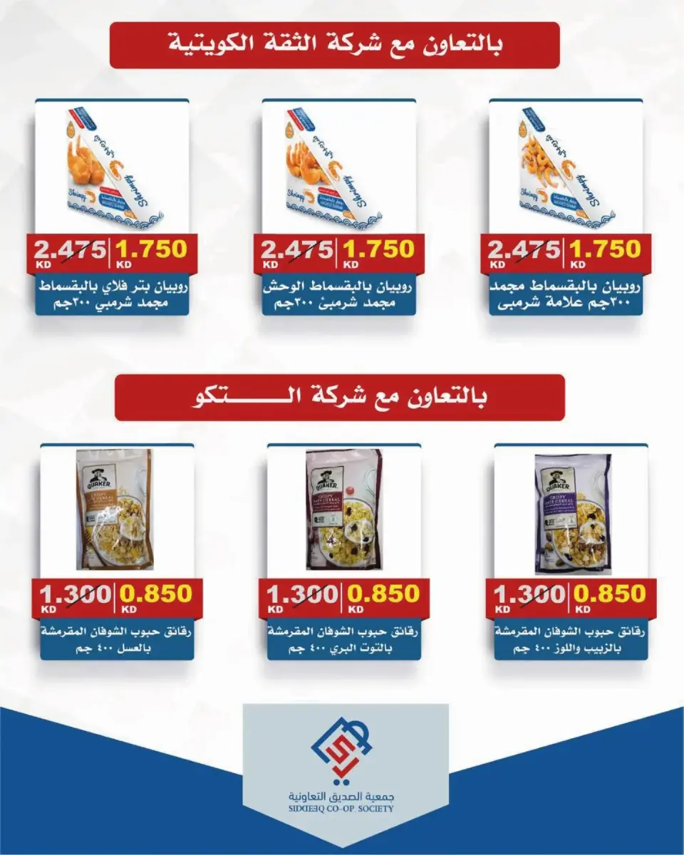 alsiddeeq co-op offers from 10 to 31 July 2026 Central Market Sale - Page 33