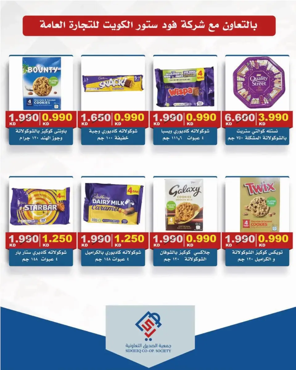 alsiddeeq co-op offers from 10 to 31 July 2026 Central Market Sale - Page 44