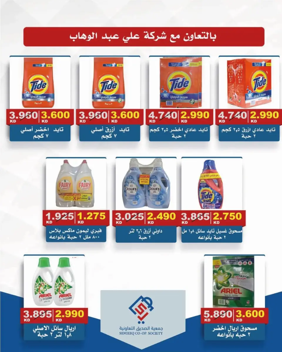 alsiddeeq co-op offers from 10 to 31 July 2026 Central Market Sale - Page 4