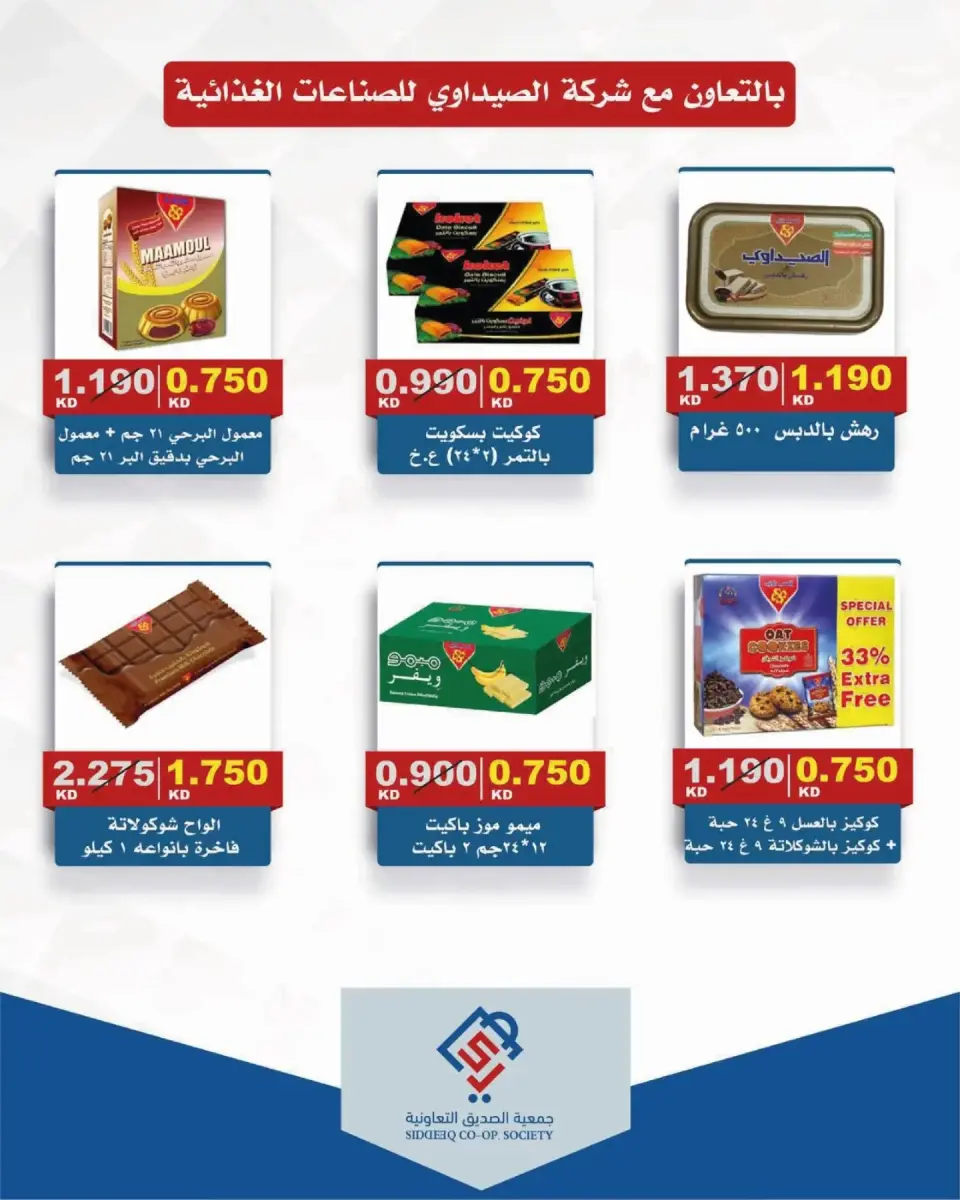 alsiddeeq co-op offers from 10 to 31 July 2026 Central Market Sale - Page 30