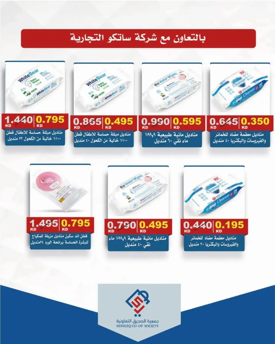 alsiddeeq co-op offers from 10 to 31 July 2026 Central Market Sale - Page 20