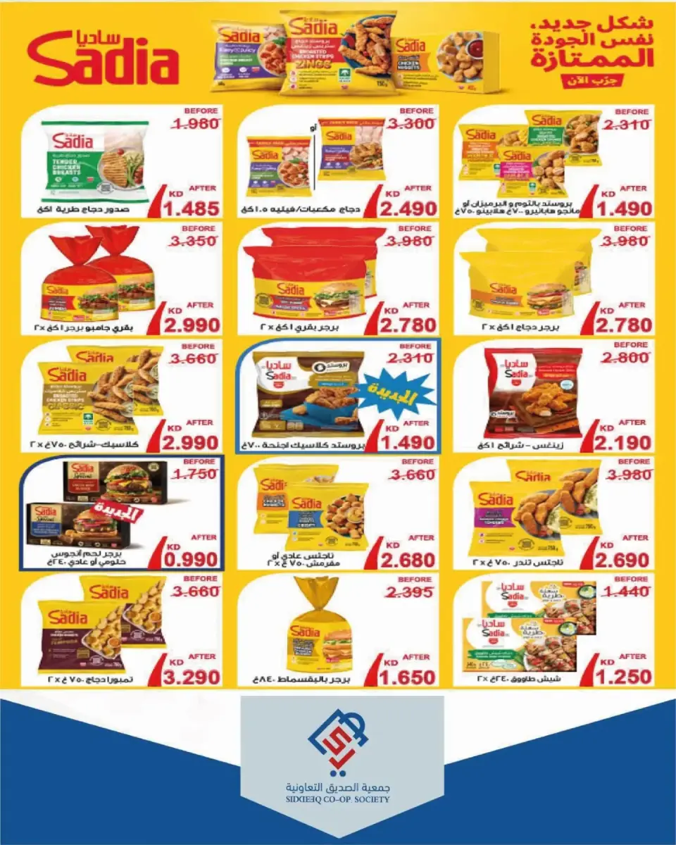 alsiddeeq co-op offers from 10 to 31 July 2026 Central Market Sale - Page 27