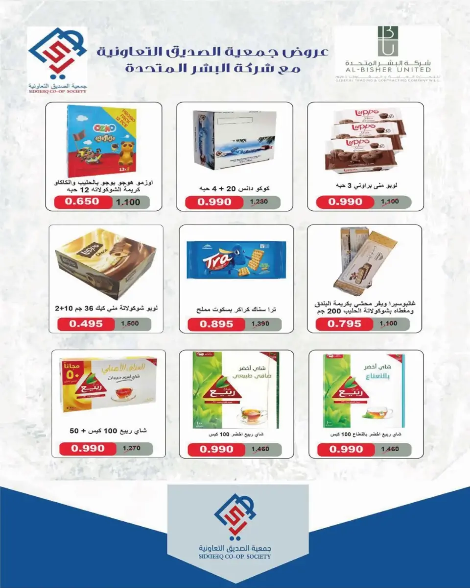 alsiddeeq co-op offers from 10 to 31 July 2026 Central Market Sale - Page 28