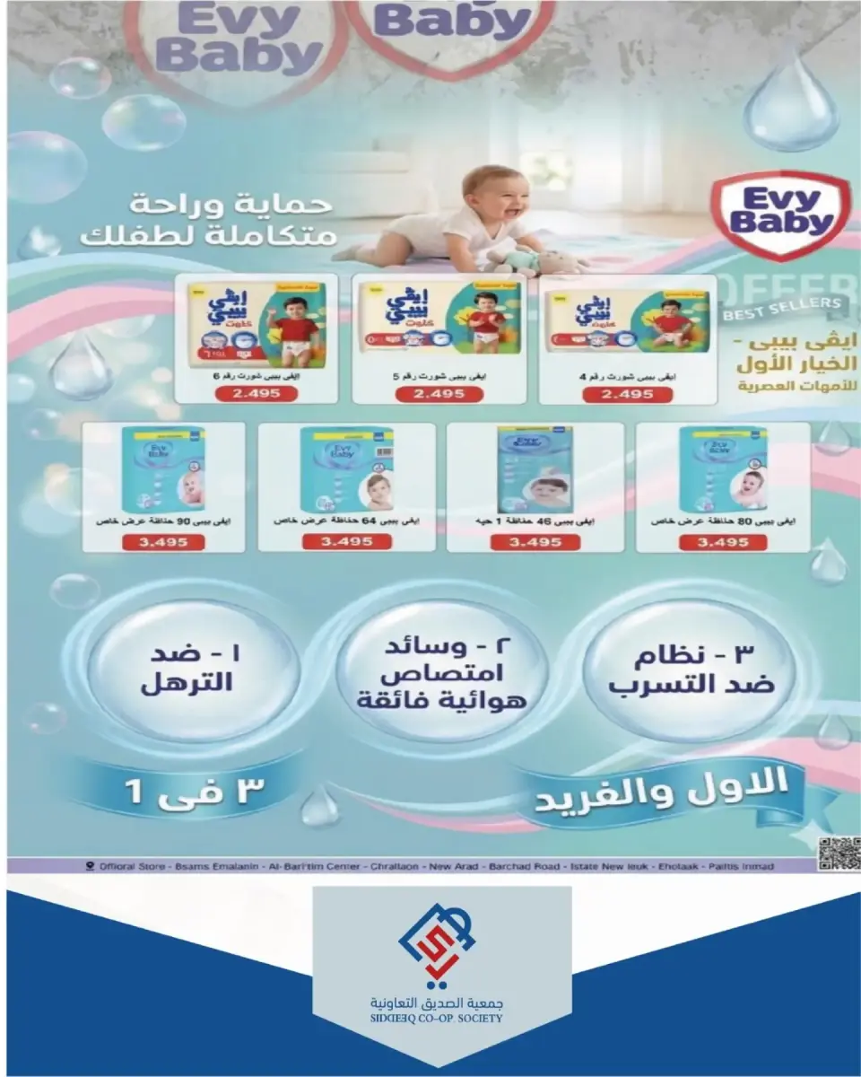 alsiddeeq co-op offers from 10 to 31 July 2026 Central Market Sale - Page 38