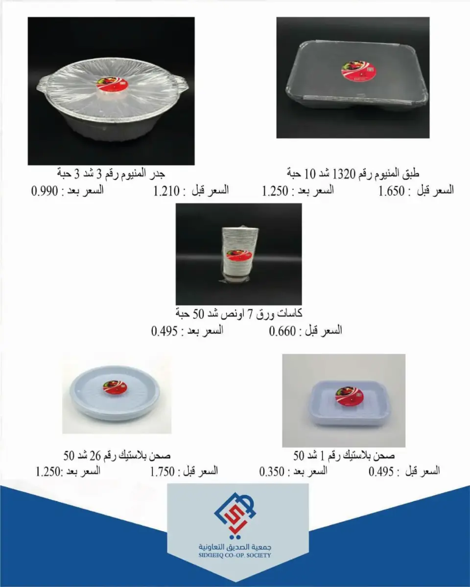 alsiddeeq co-op offers from 10 to 31 July 2026 Central Market Sale - Page 26