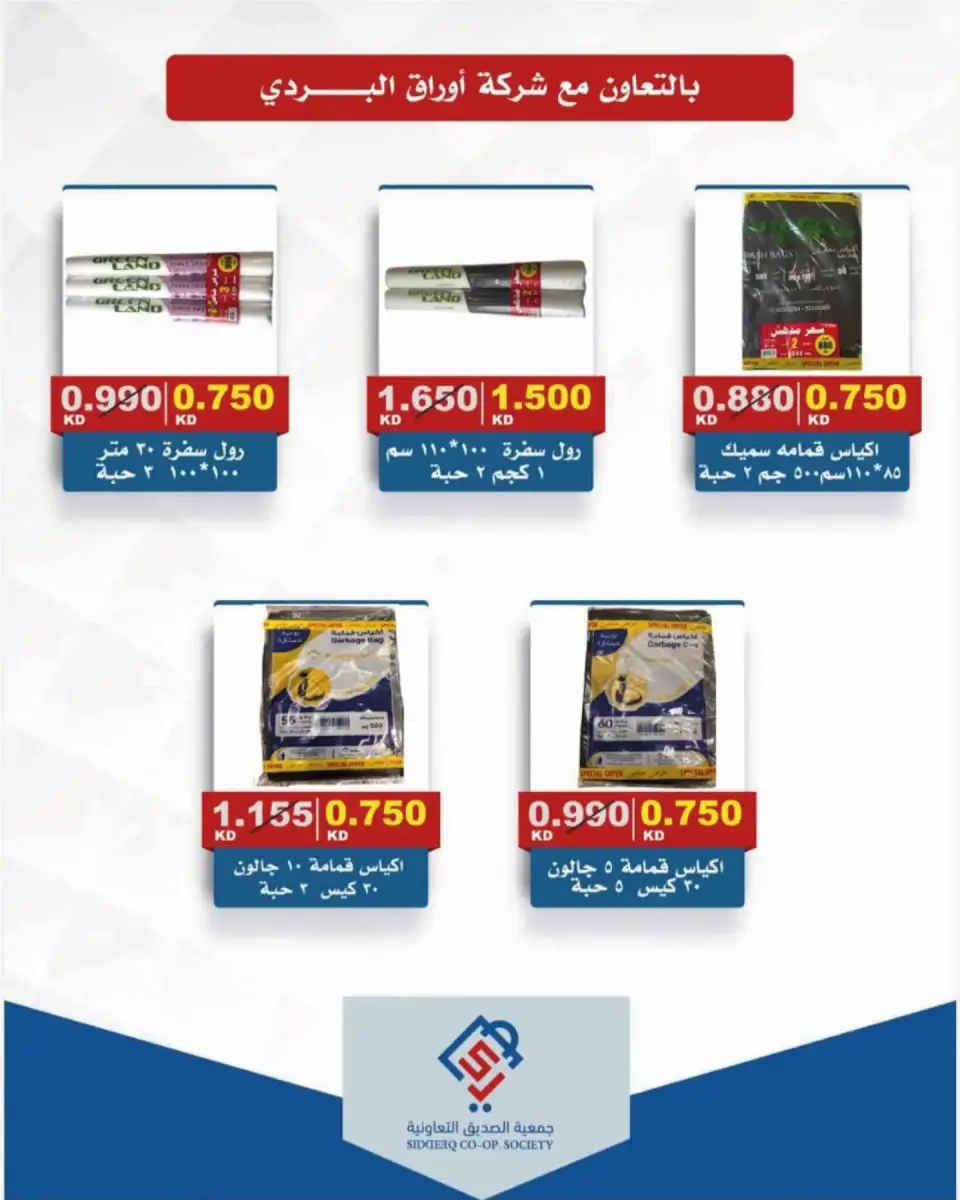 alsiddeeq co-op offers from 10 to 31 July 2026 Central Market Sale - Page 6