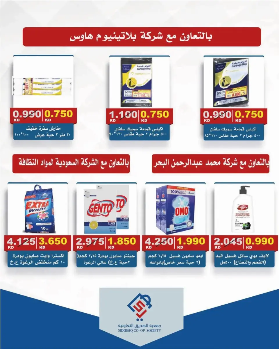 alsiddeeq co-op offers from 10 to 31 July 2026 Central Market Sale - Page 9