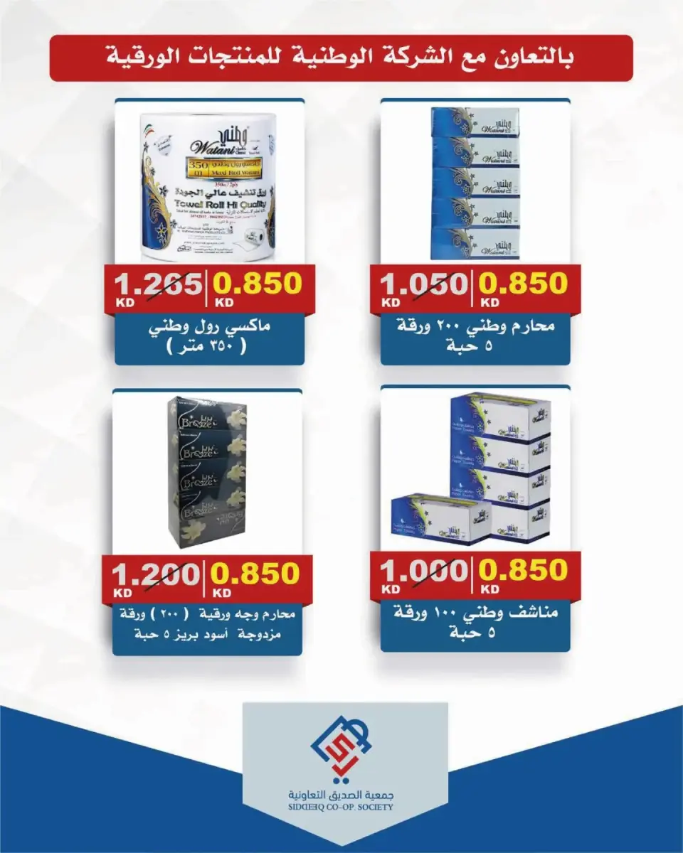 alsiddeeq co-op offers from 10 to 31 July 2026 Central Market Sale - Page 37