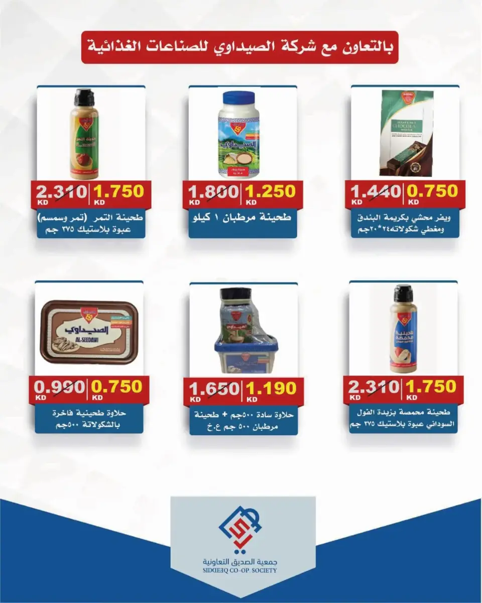 alsiddeeq co-op offers from 10 to 31 July 2026 Central Market Sale - Page 7