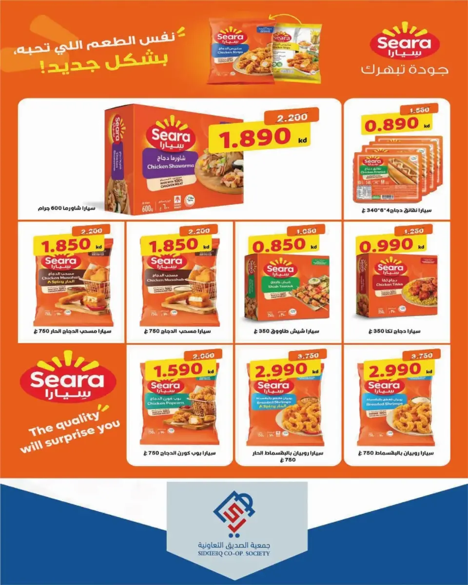 alsiddeeq co-op offers from 10 to 31 July 2026 Central Market Sale - Page 36