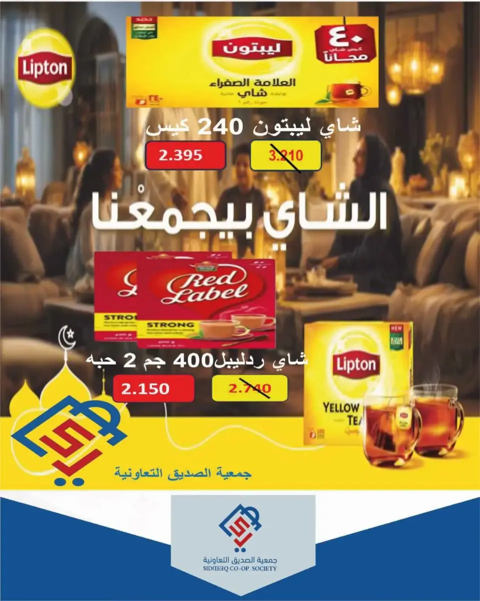 alsiddeeq co-op offers from 10 to 31 July 2026 Central Market Sale - Page 19