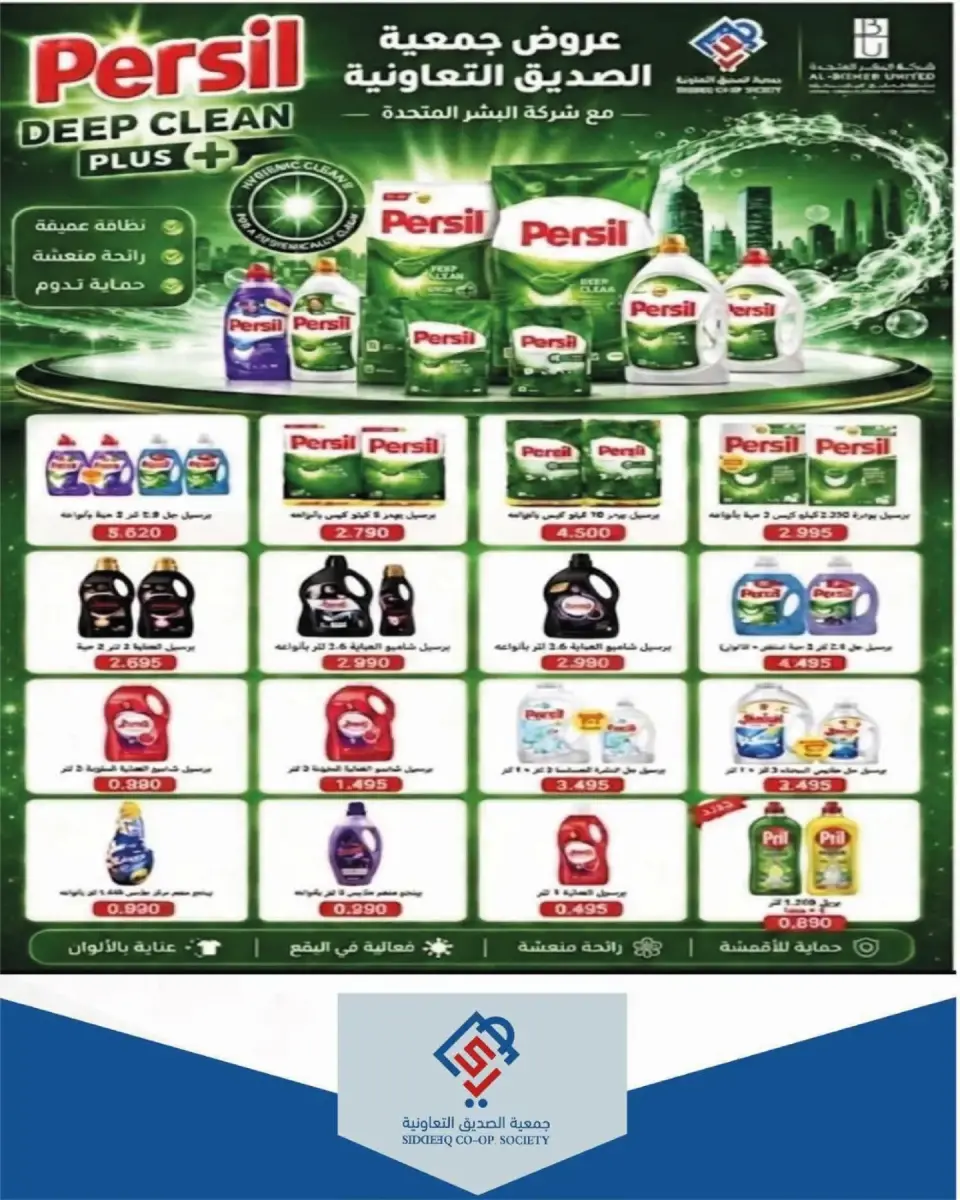 alsiddeeq co-op offers from 10 to 31 July 2026 Central Market Sale - Page 29