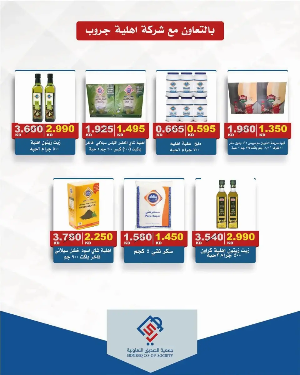 alsiddeeq co-op offers from 10 to 31 July 2026 Central Market Sale - Page 14