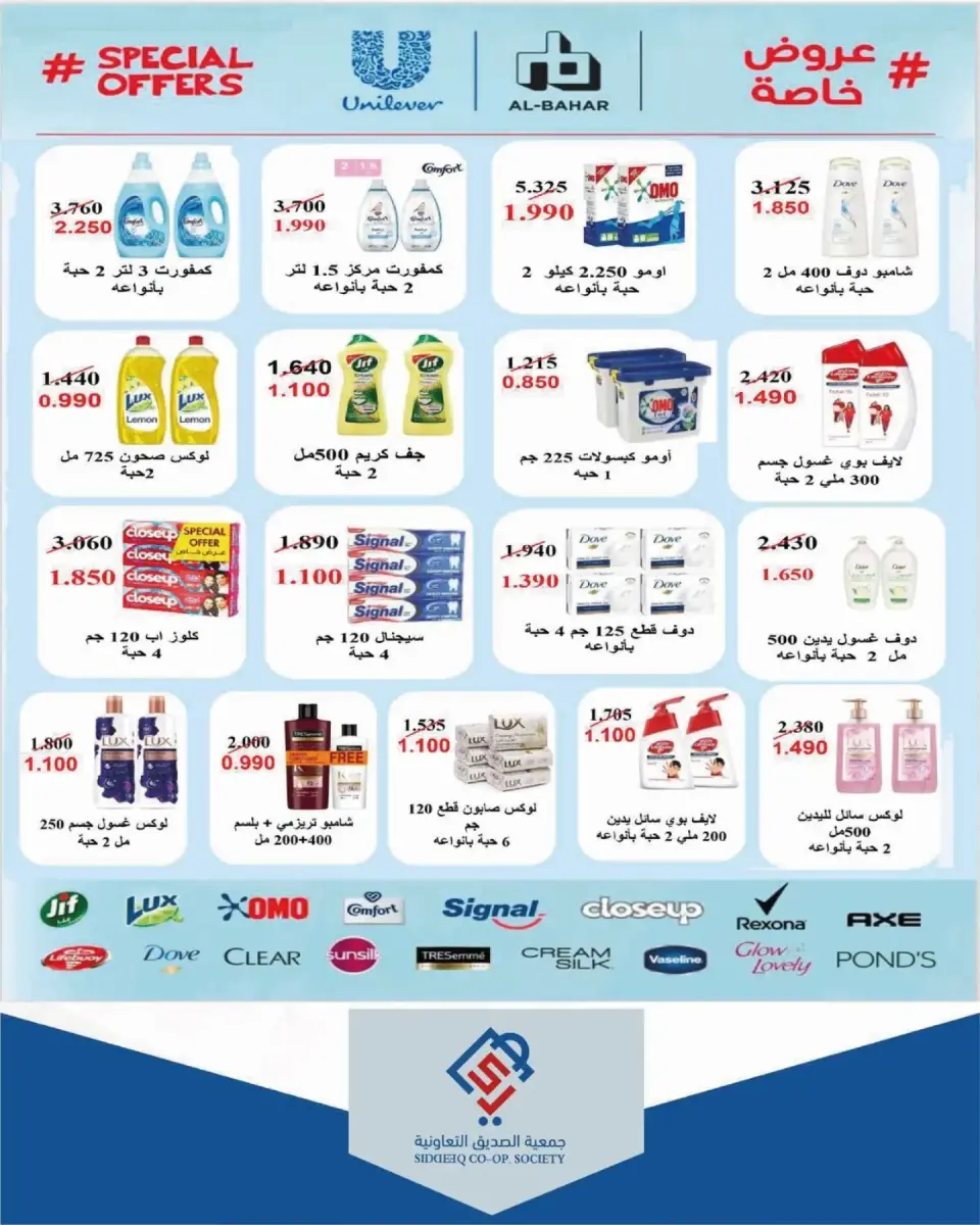 alsiddeeq co-op offers from 10 to 31 July 2026 Central Market Sale - Page 42
