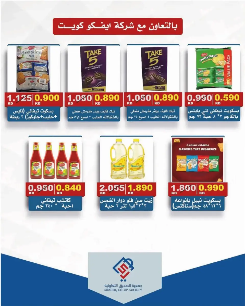 alsiddeeq co-op offers from 10 to 31 July 2026 Central Market Sale - Page 5