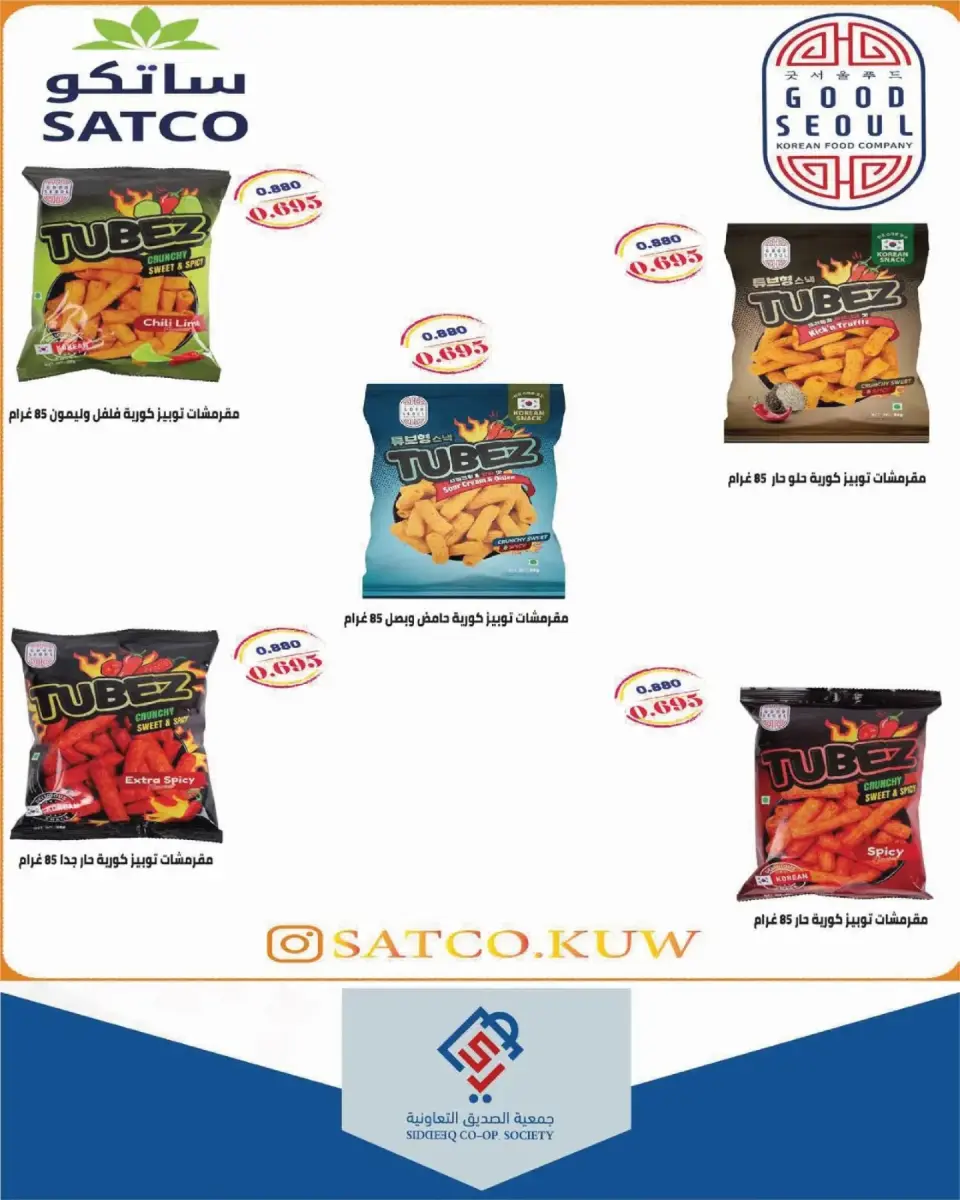 alsiddeeq co-op offers from 10 to 31 July 2026 Central Market Sale - Page 18