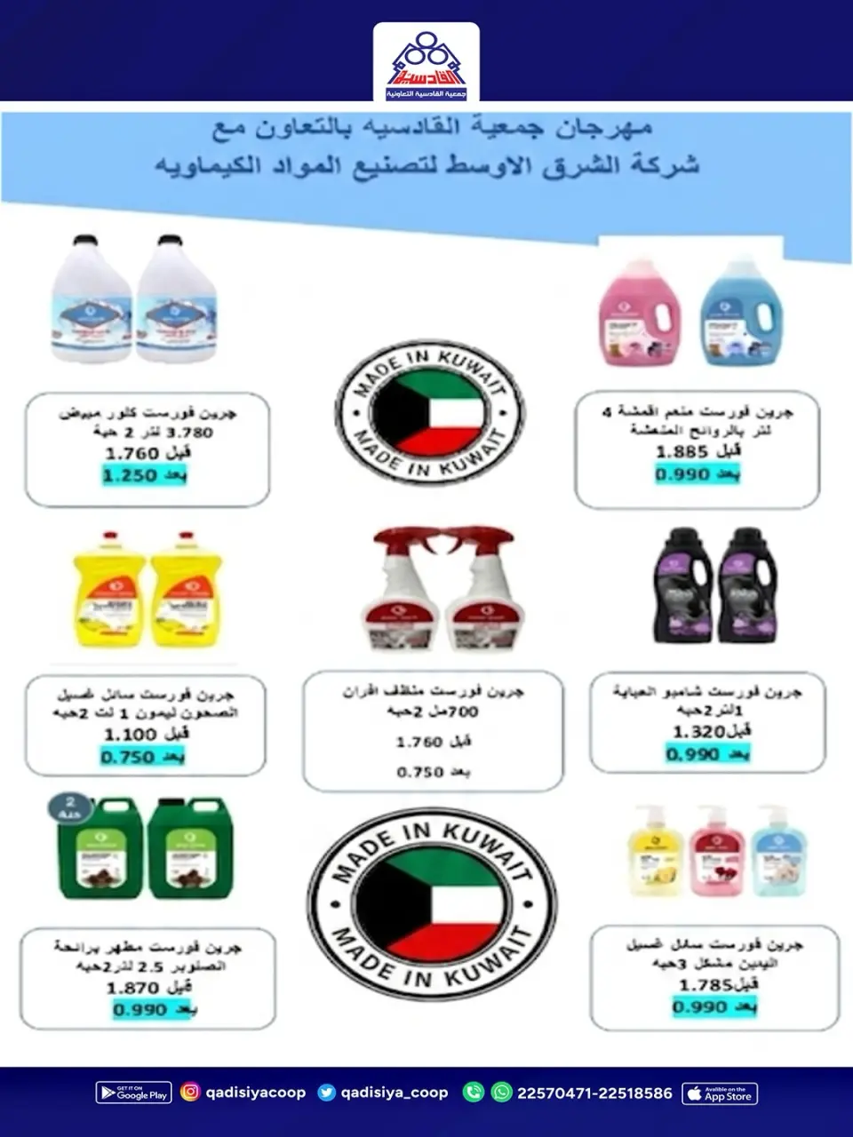 عروض جمعية القادسية التعاونية من ١١ حتى ١٣ يوليو ٢٠٢٦ مهرجان السوق المركزى - صفحة 28
