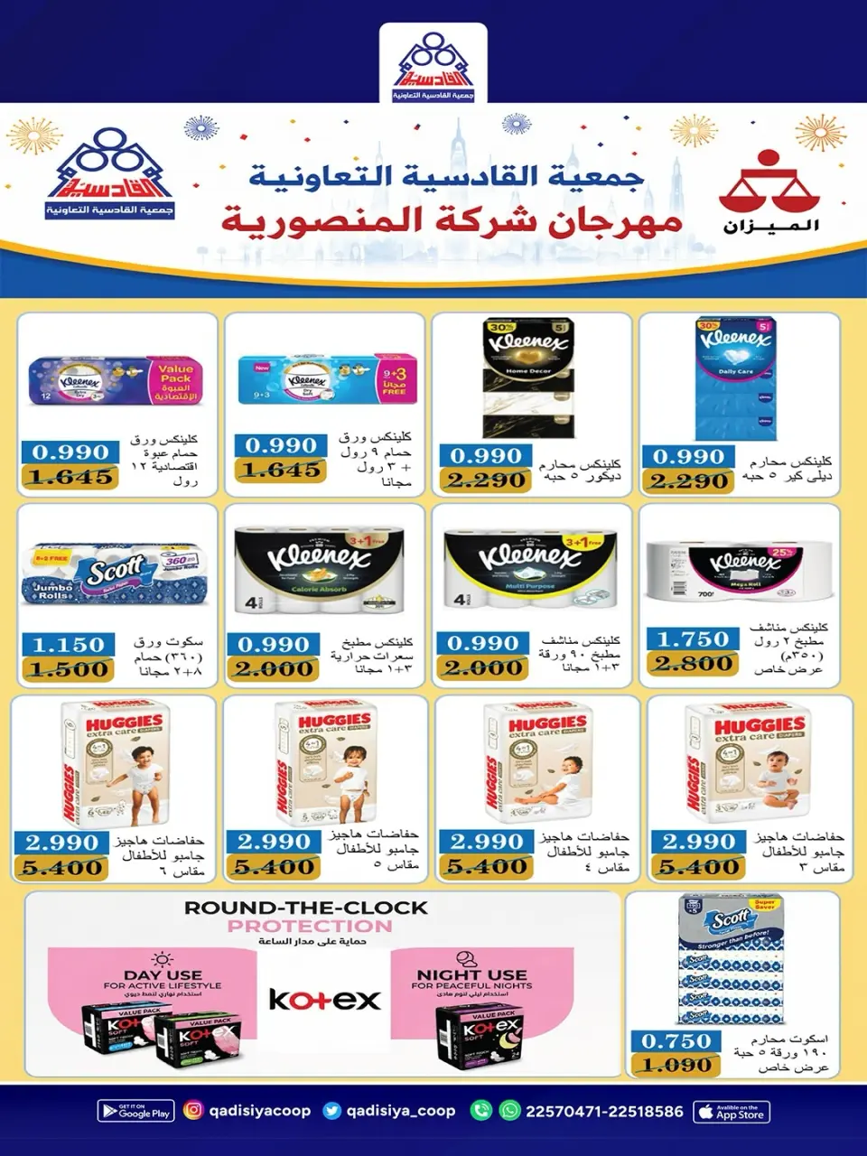عروض جمعية القادسية التعاونية من ١١ حتى ١٣ يوليو ٢٠٢٦ مهرجان السوق المركزى - صفحة 6