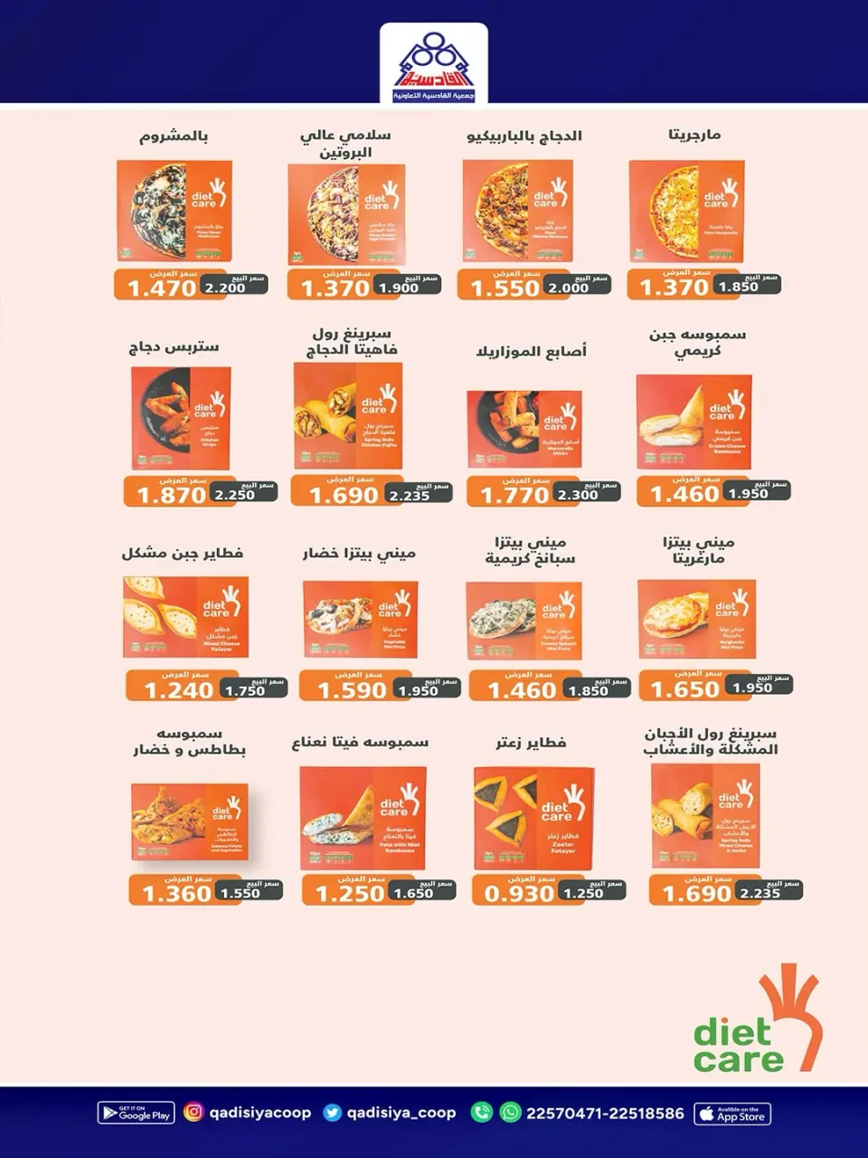 عروض جمعية القادسية التعاونية من ١١ حتى ١٣ يوليو ٢٠٢٦ مهرجان السوق المركزى - صفحة 21