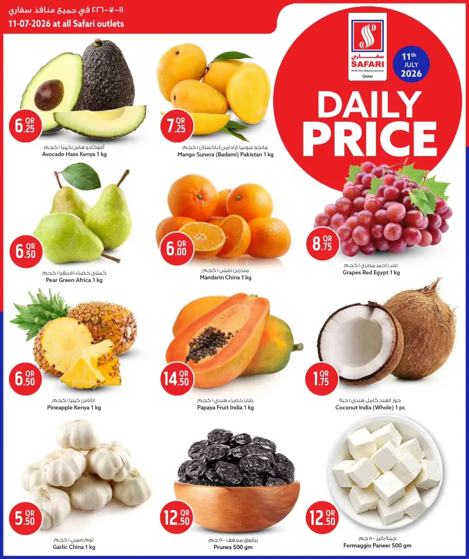 Offres Hypermarché Safari Qatar seulement samedi 11 juillet 2026 Prix journaliers - Hypermarché Safari - Qatar - 11 juillet 2026 – 11 juillet 2026 - Page 2