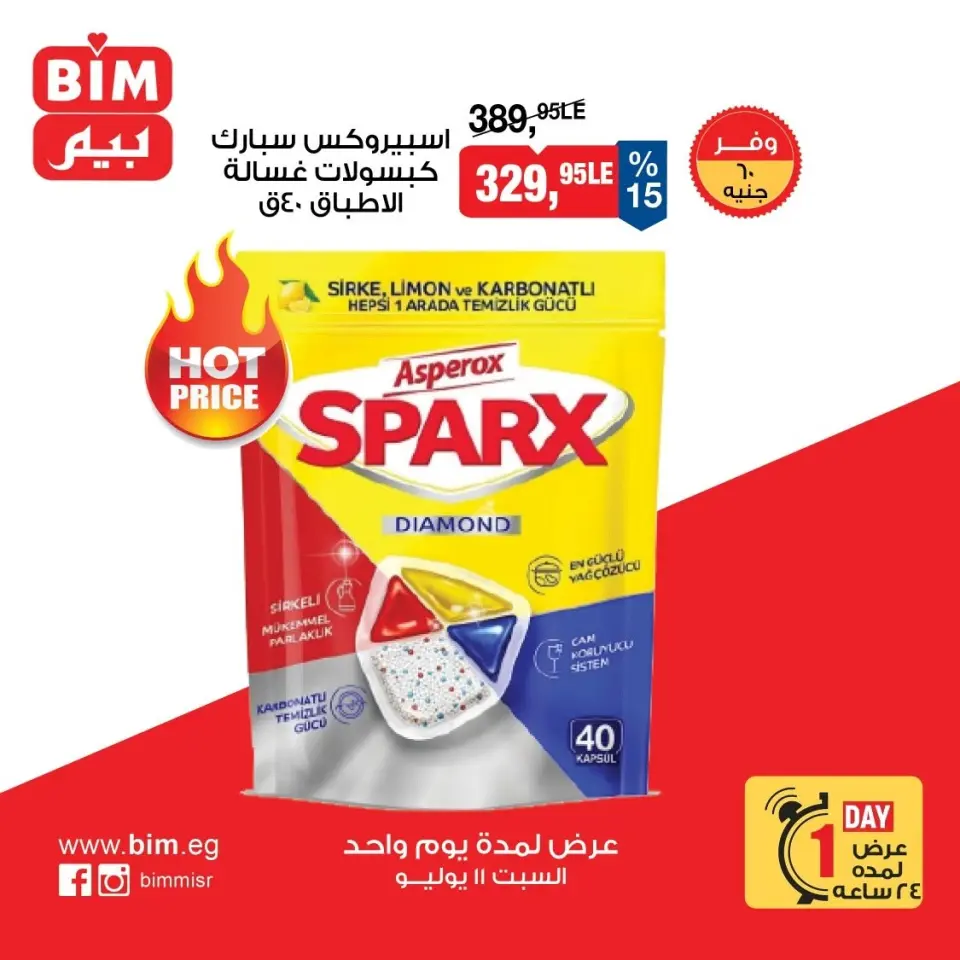 BIM Market Egypt offers Saturday 11 July 2026 One day offer - Page 6
