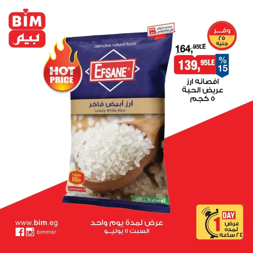 BIM Market Egypt offers Saturday 11 July 2026 One day offer - Page 3