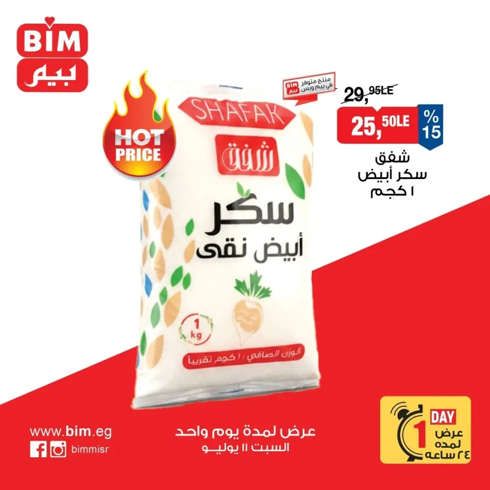 BIM Market Egypt offers Saturday 11 July 2026 One day offer - Page 4