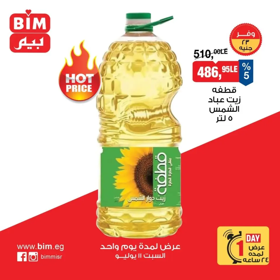 BIM Market Egypt offers Saturday 11 July 2026 One day offer - Page 2